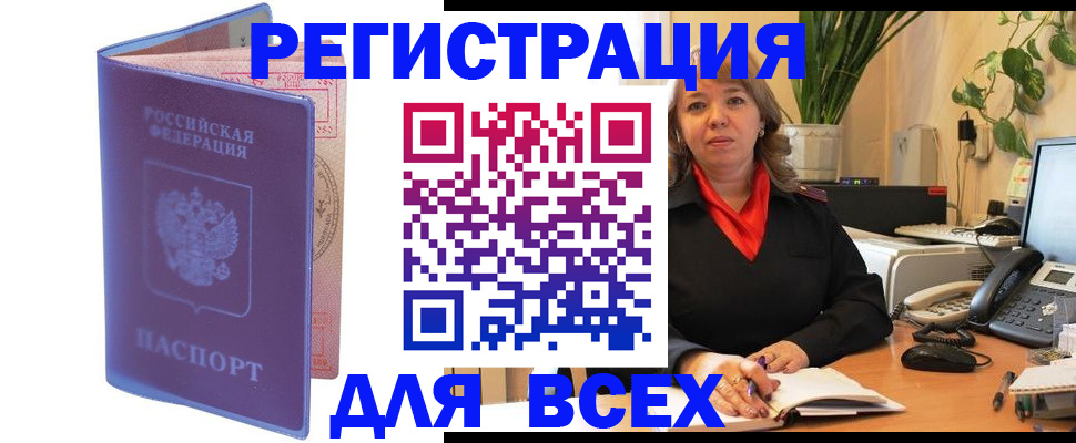 прописка регистрация в Тимашёвске