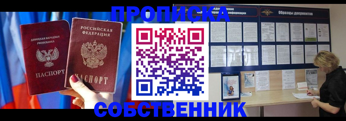 прописка в квартире в Тимашёвске