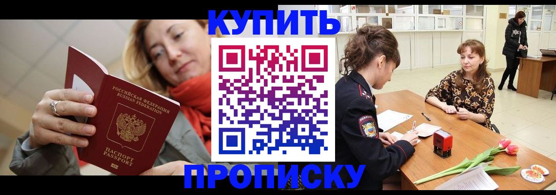 прописка от собственника в Тимашёвске