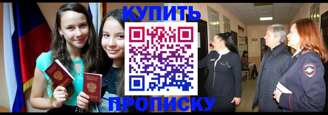 прописка штамп в Тимашёвске